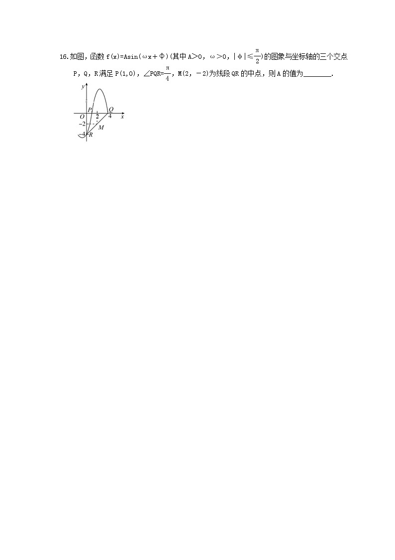 2022版高考数学大一轮复习作业本20《函数y=Asin(ωx＋φ)的图象及应用》(含答案详解) 练习03