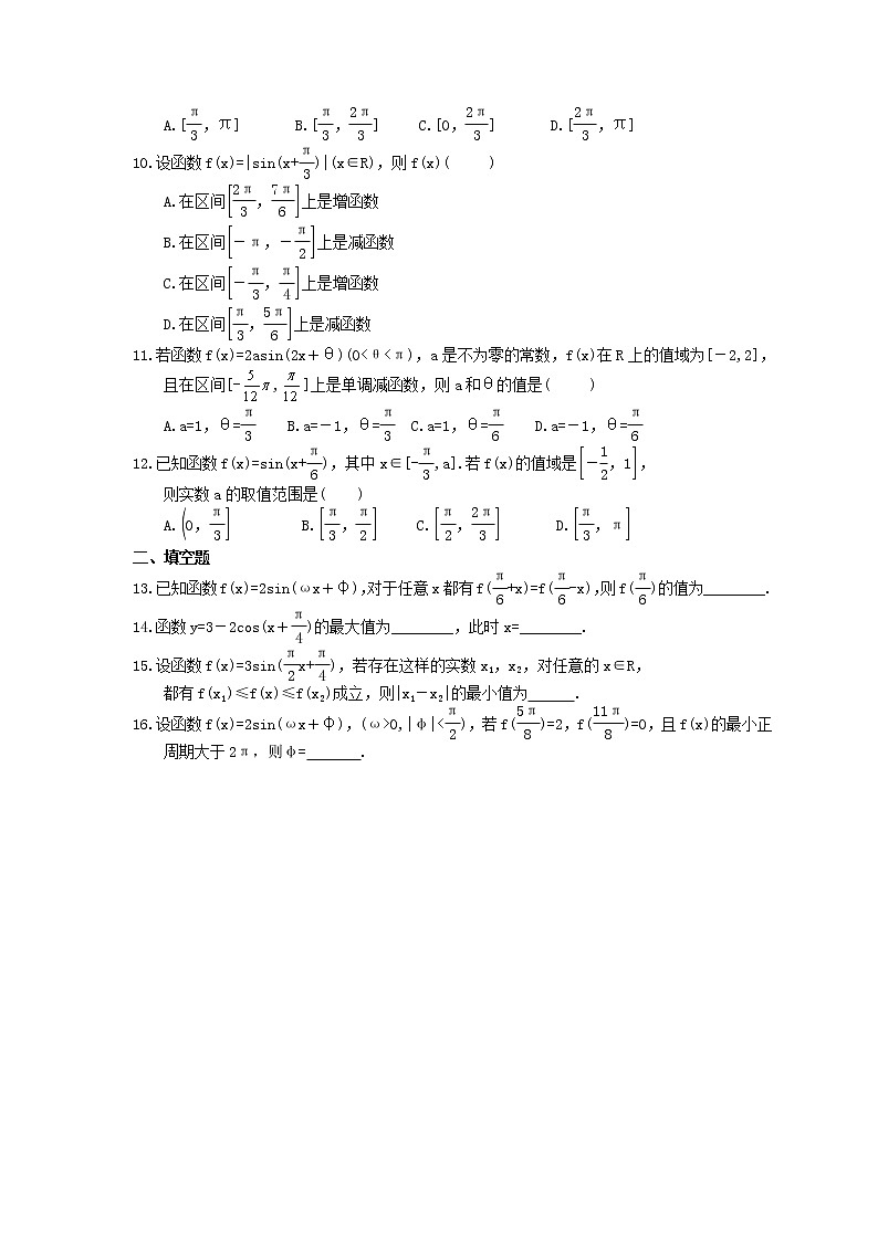2022版高考数学大一轮复习作业本19《三角函数的图象与性质》(含答案详解) 练习02