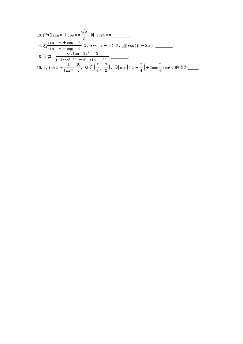 2022版高考数学大一轮复习作业本21《简单的三角恒等变换》(含答案详解) 练习02