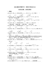 2022版高考数学大一轮复习作业本22《正弦定理、余弦定理》(含答案详解)