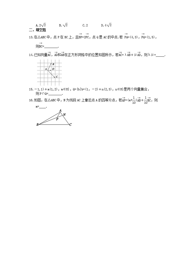 2022版高考数学大一轮复习作业本24《平面向量基本定理及坐标表示》(含答案详解) 练习02