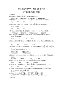 2022版高考数学大一轮复习作业本26《平面向量的综合应用》(含答案详解)