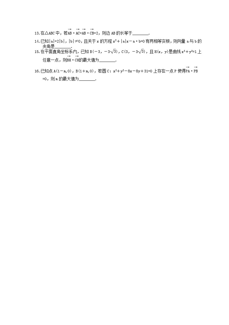 2022版高考数学大一轮复习作业本26《平面向量的综合应用》(含答案详解) 练习02