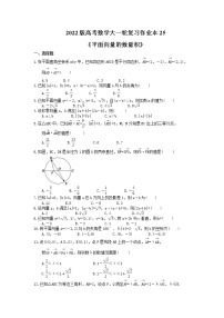 2022版高考数学大一轮复习作业本25《平面向量的数量积》(含答案详解)
