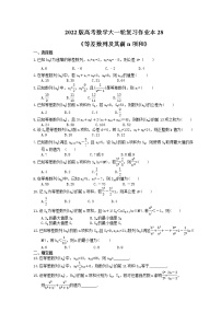 2022版高考数学大一轮复习作业本28《等差数列及其前n项和》(含答案详解)