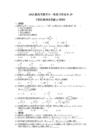 2022版高考数学大一轮复习作业本29《等比数列及其前n项和》(含答案详解)