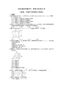 2022版高考数学大一轮复习作业本38《直线、平面平行的判定与性质》(含答案详解)