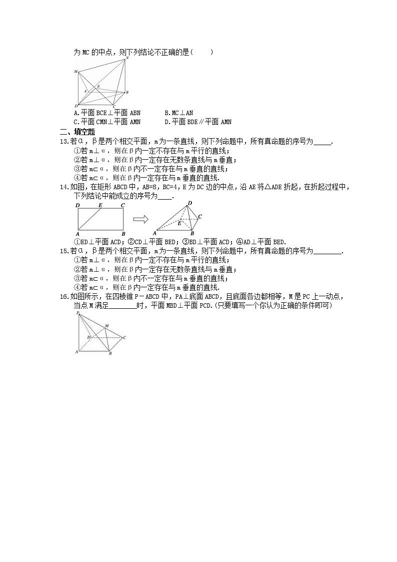 2022版高考数学大一轮复习作业本39《直线、平面垂直的判定与性质》(含答案详解) 练习03