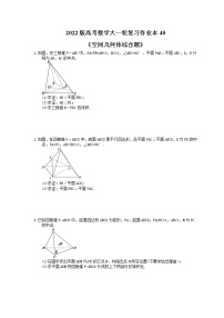 2022版高考数学大一轮复习作业本40《空间几何体综合题》(含答案详解)
