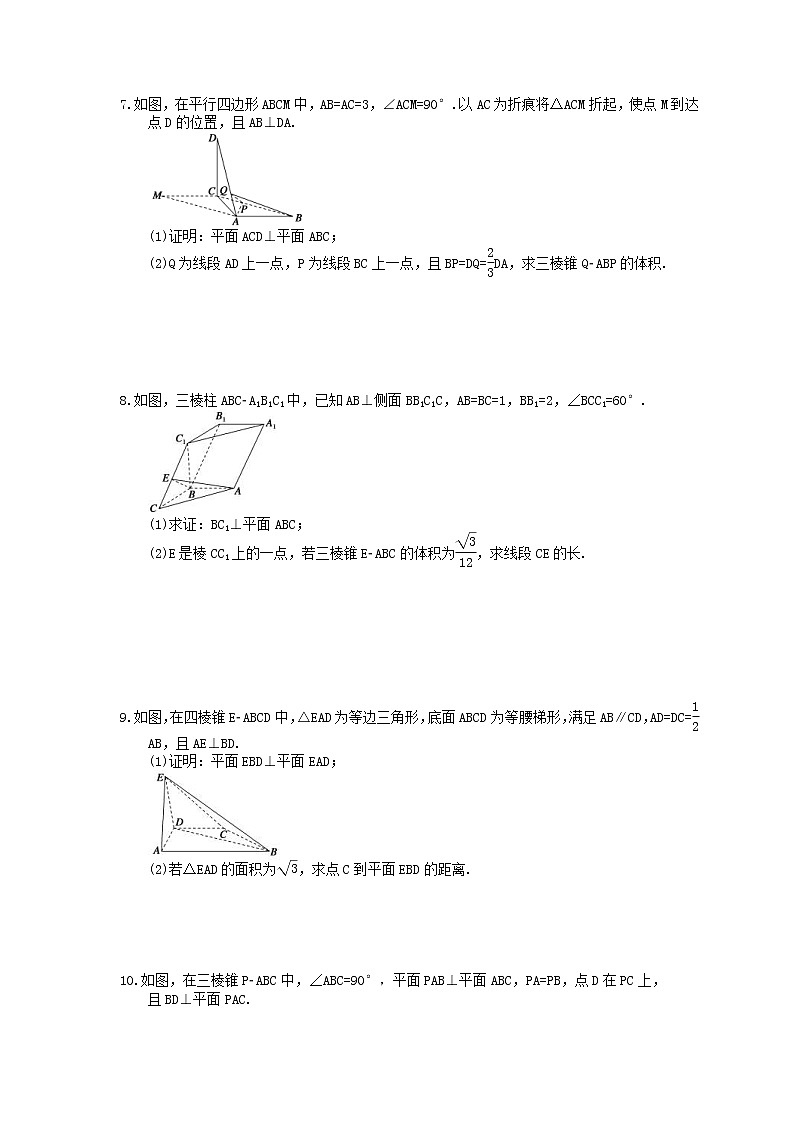 2022版高考数学大一轮复习作业本40《空间几何体综合题》(含答案详解)第3页