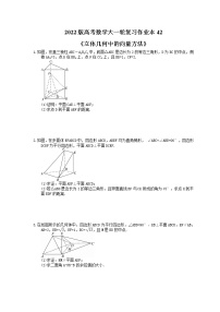 2022版高考数学大一轮复习作业本42《立体几何中的向量方法》(含答案详解)