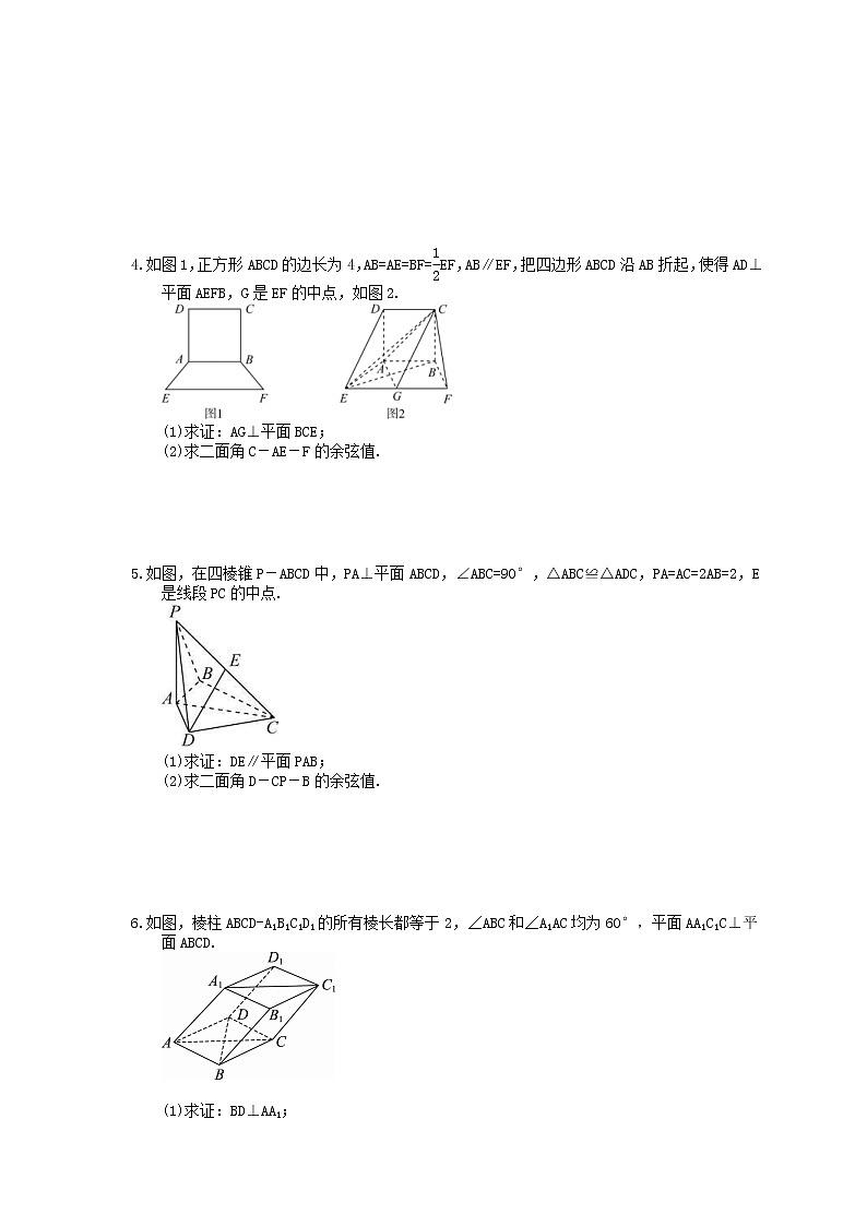 2022版高考数学大一轮复习作业本42《立体几何中的向量方法》(含答案详解) 练习02