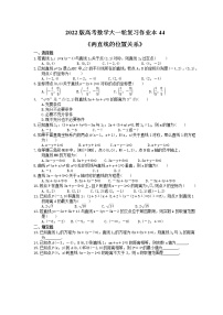 2022版高考数学大一轮复习作业本44《两直线的位置关系》(含答案详解)