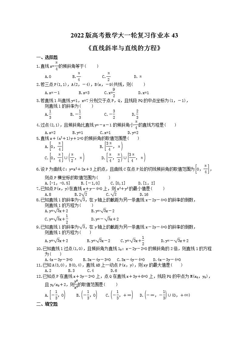 2022版高考数学大一轮复习作业本43《直线斜率与直线的方程》(含答案详解) 练习01