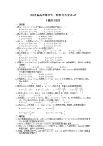 2022版高考数学大一轮复习作业本45《圆的方程》(含答案详解)