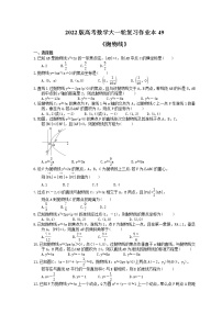 2022版高考数学大一轮复习作业本49《抛物线》(含答案详解)