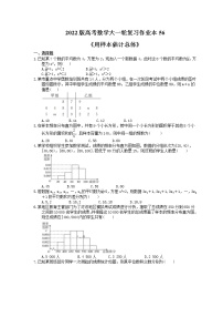 2022版高考数学大一轮复习作业本56《用样本估计总体》(含答案详解)