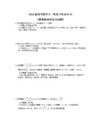 2022版高考数学大一轮复习作业本51《圆锥曲线的综合问题》(含答案详解)