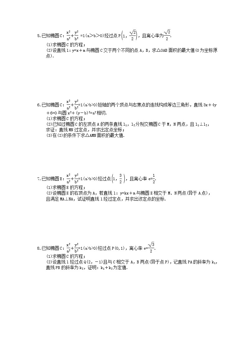 2022版高考数学大一轮复习作业本51《圆锥曲线的综合问题》(含答案详解)第2页