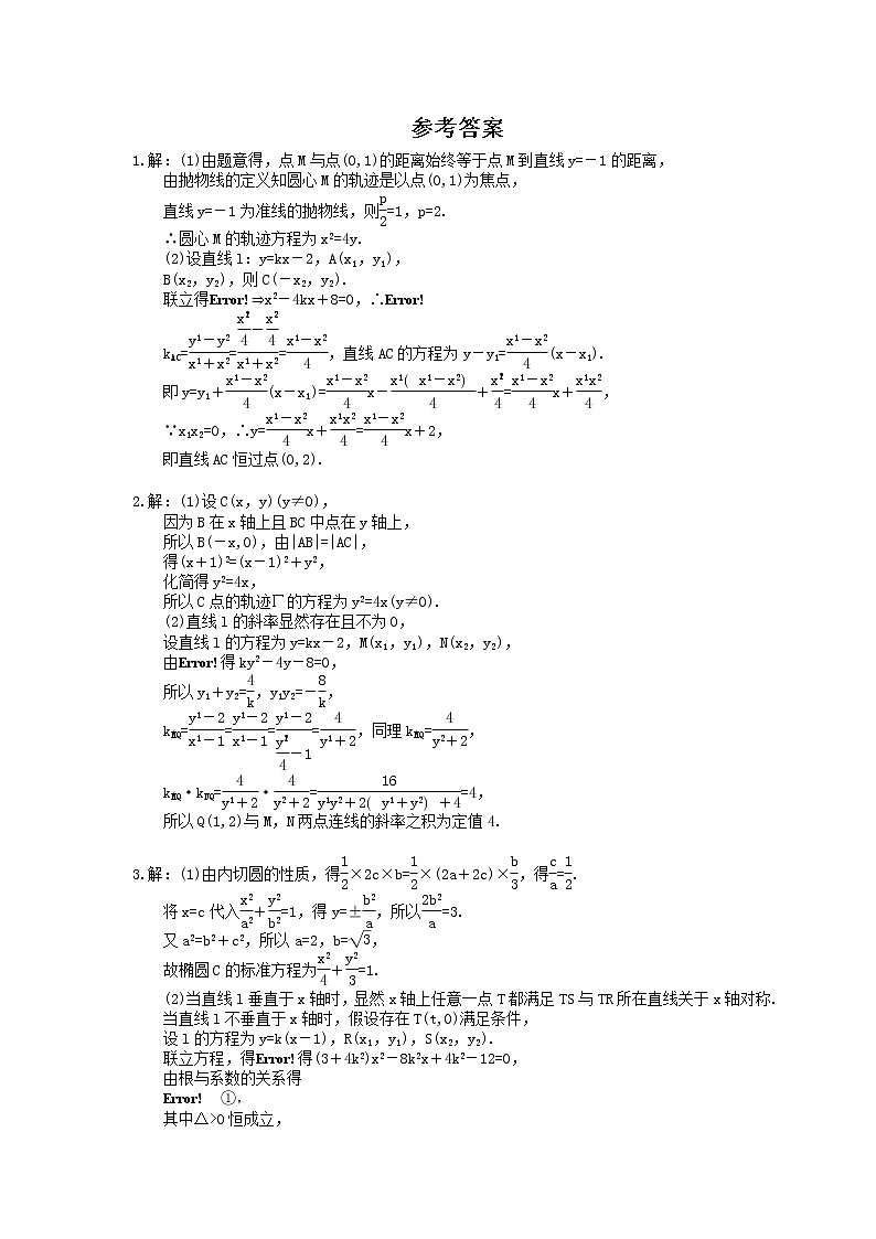 2022版高考数学大一轮复习作业本51《圆锥曲线的综合问题》(含答案详解)第3页