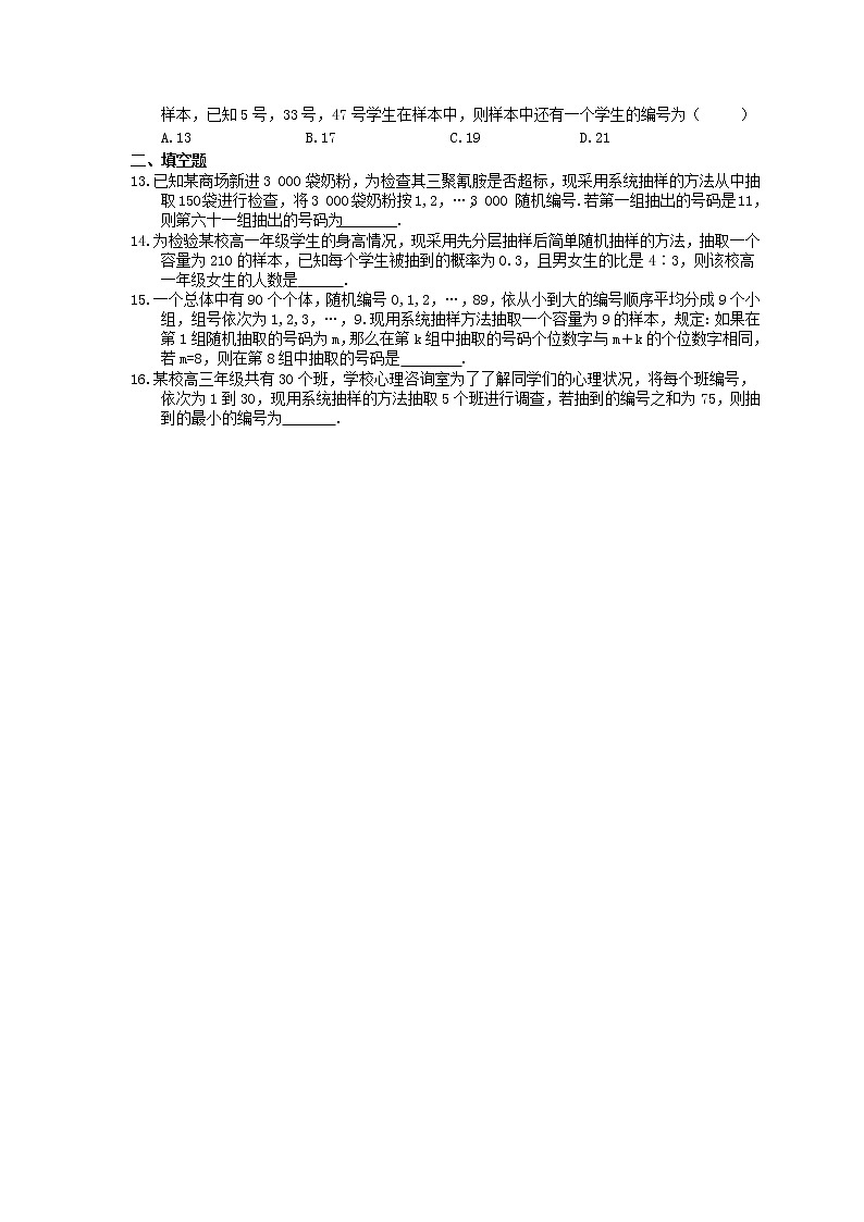2022版高考数学大一轮复习作业本55《随机抽样》(含答案详解)第2页
