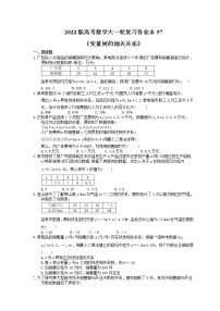 2022版高考数学大一轮复习作业本57《变量间的相关关系》(含答案详解)