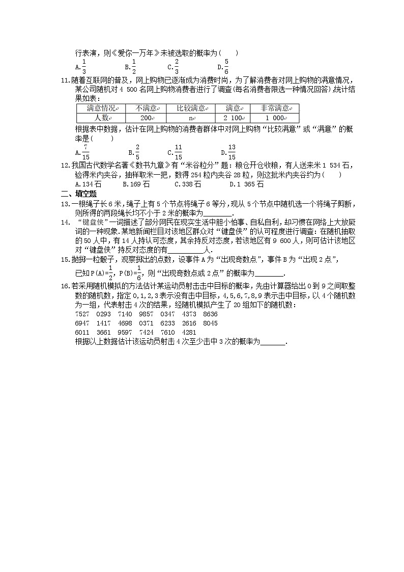 2022版高考数学大一轮复习作业本58《随机事件的概率》(含答案详解) 练习02