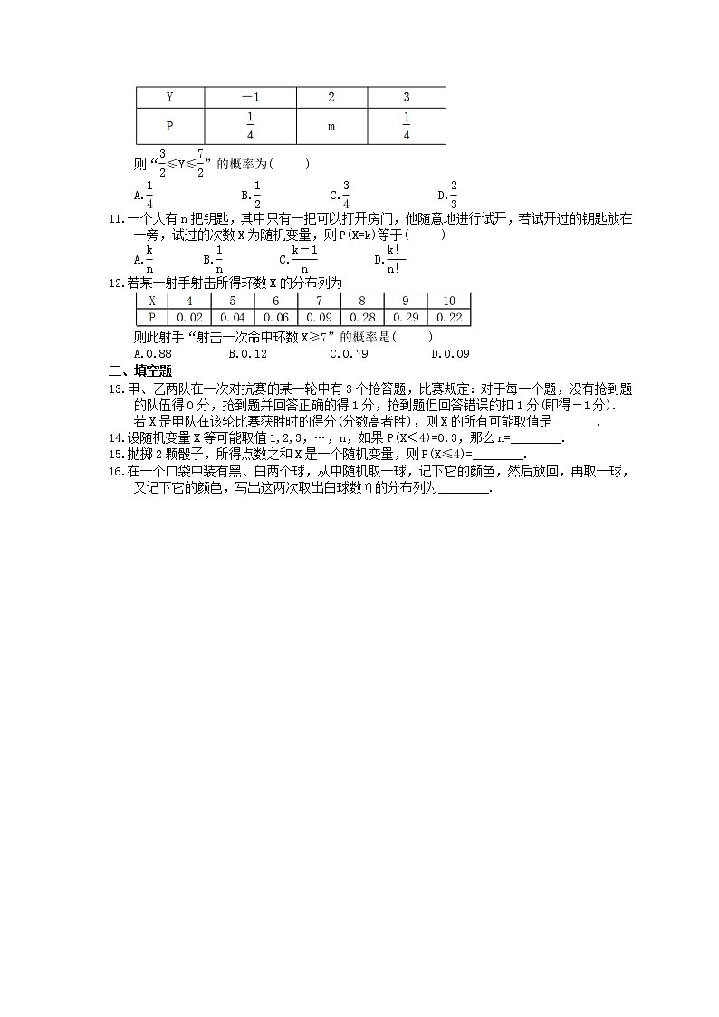 2022版高考数学大一轮复习作业本61《离散型随机变量及其分布列》(含答案详解)第2页