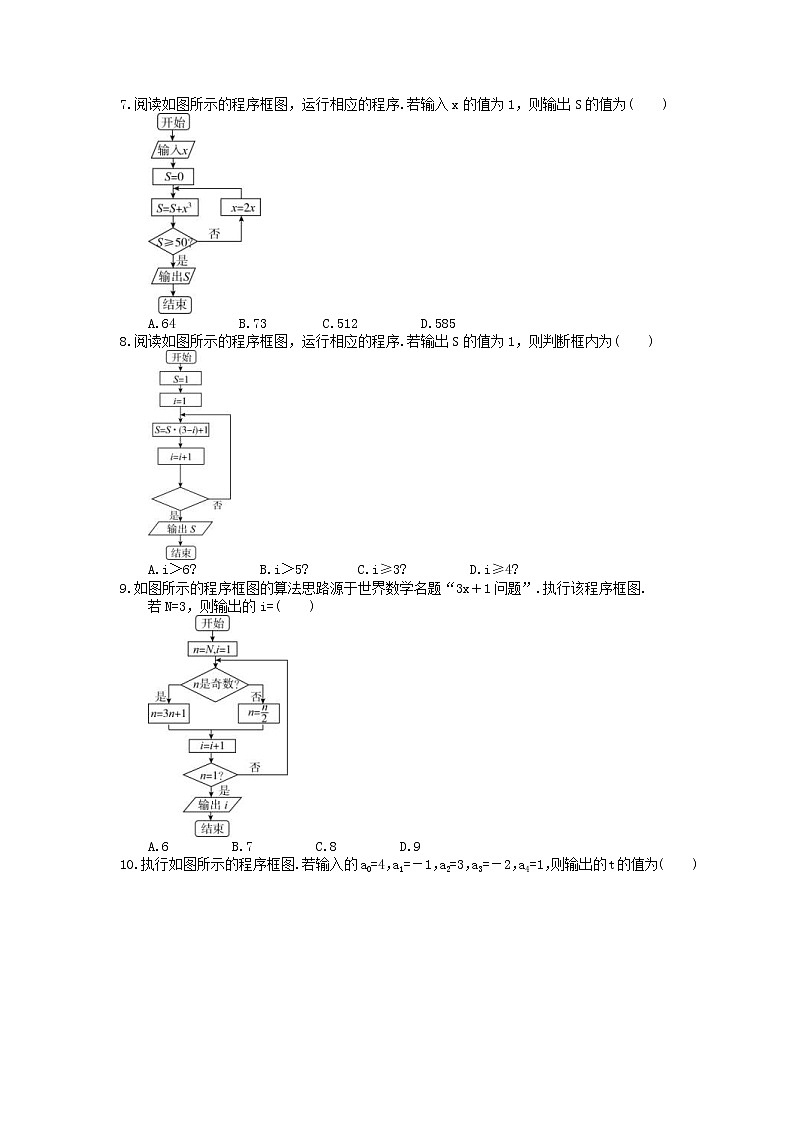 2022版高考数学大一轮复习作业本67《算法与程序框图》(含答案详解) 练习03
