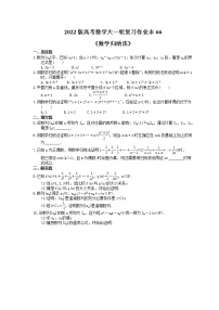 2022版高考数学大一轮复习作业本66《数学归纳法》（含答案详解）