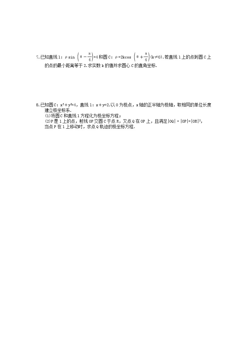 2022版高考数学大一轮复习作业本69《坐标系》(含答案详解)第2页