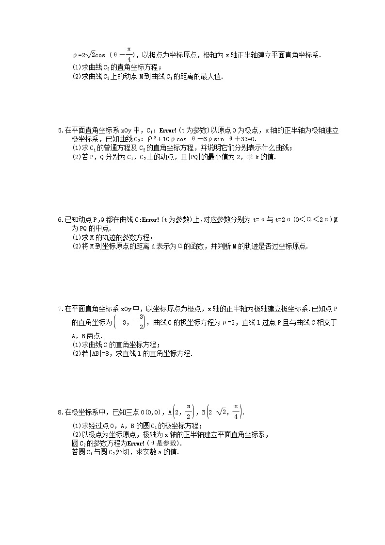 2022版高考数学大一轮复习作业本70《参数方程》(含答案详解)第2页