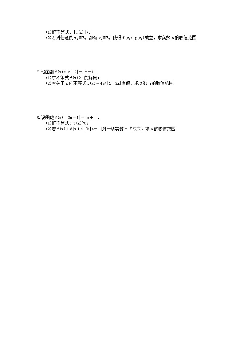 2022版高考数学大一轮复习作业本71《绝对值不等式》(含答案详解)第2页