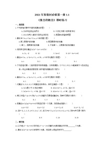 高中数学人教A版 (2019)必修 第一册1.1 集合的概念达标测试