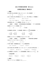 2021学年第三章 函数概念与性质3.2 函数的基本性质课堂检测