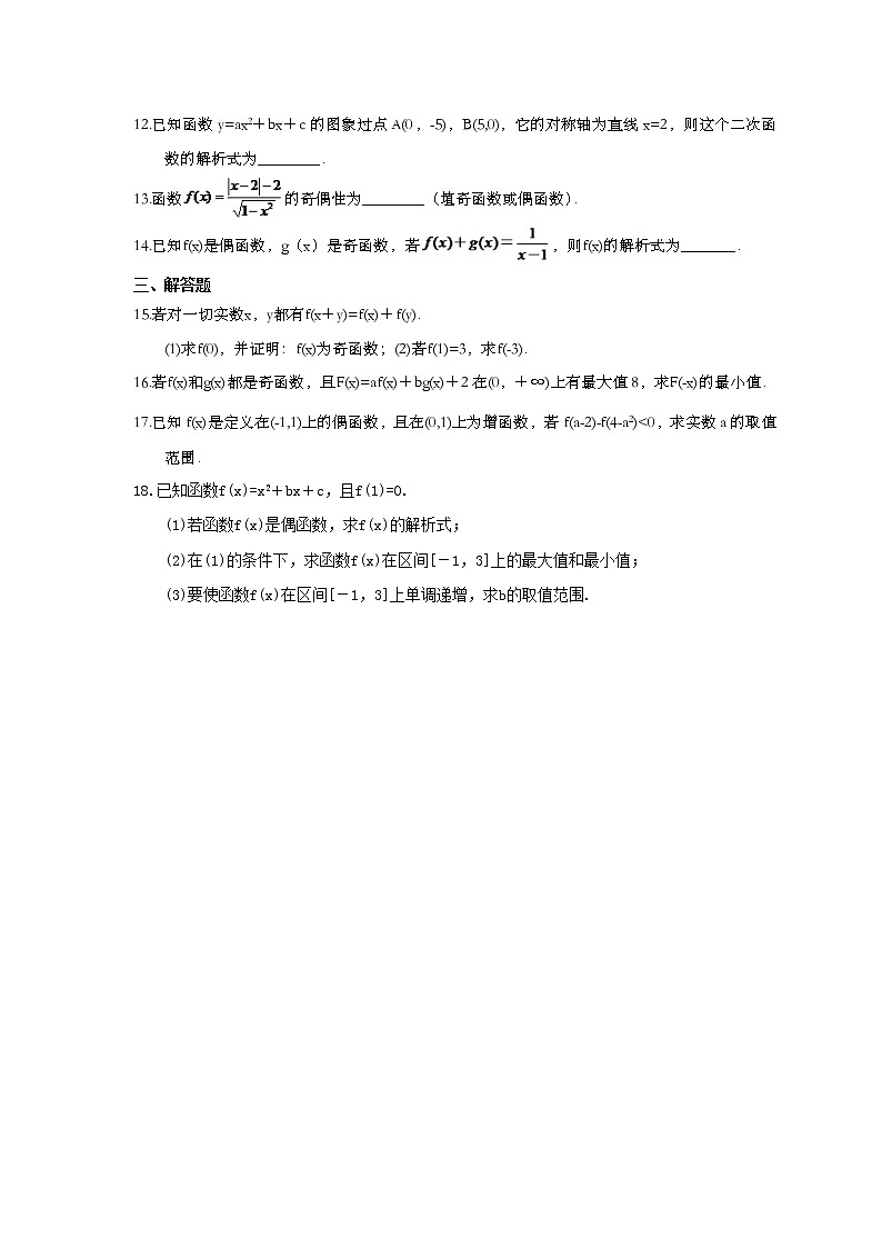 2021年新教材必修第一册3.2.2.1《奇偶性的概念》课时练习（含答案）第2页