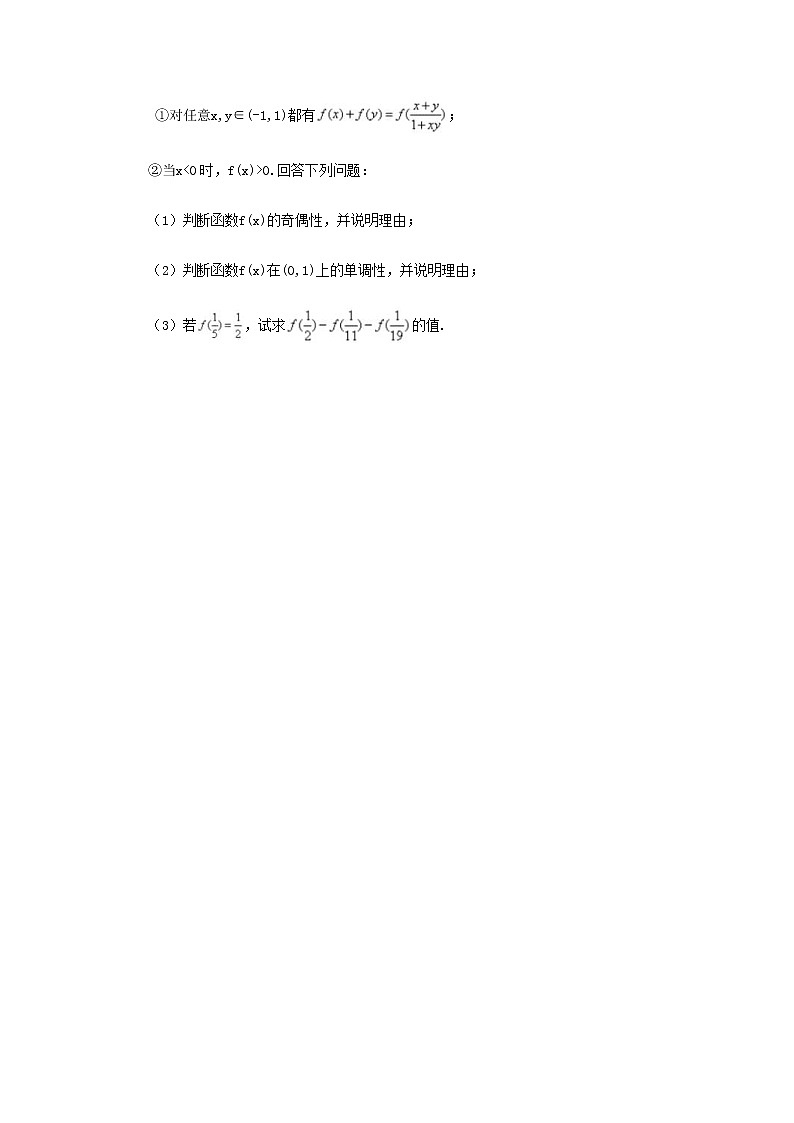 2021年新教材必修第一册3.2.2.2《奇偶性的应用》课时练习（含答案）第3页