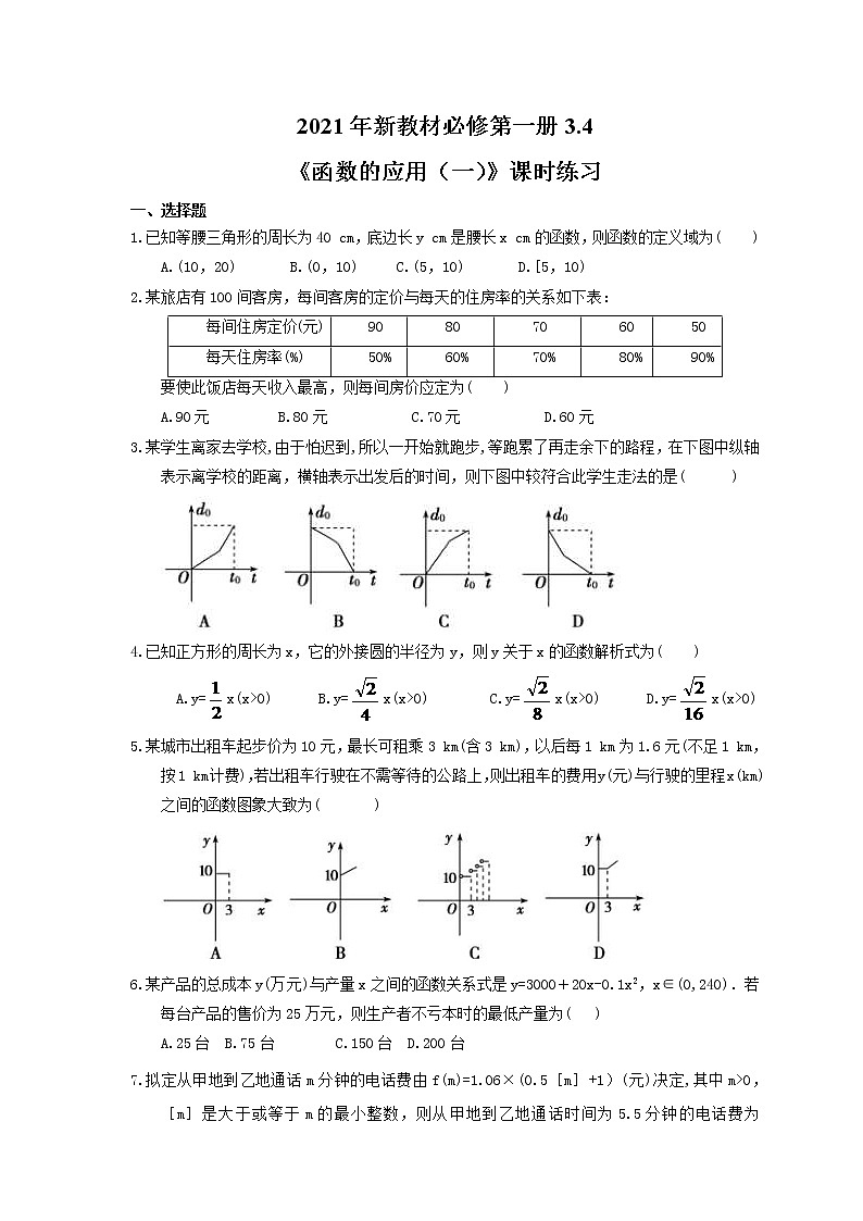 2021年新教材必修第一册3.4《函数的应用（一）》课时练习（含答案）第1页