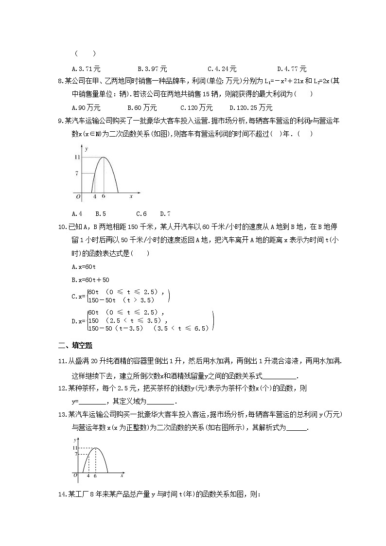 2021年新教材必修第一册3.4《函数的应用（一）》课时练习（含答案）第2页