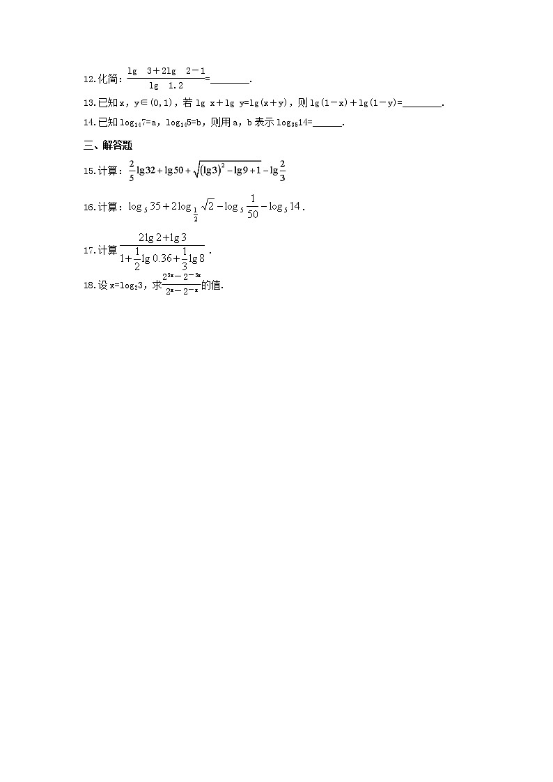 2021年新教材必修第一册4.3《对数》课时练习（含答案）02