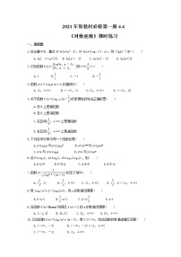 2020-2021学年第四章 指数函数与对数函数4.4 对数函数同步训练题