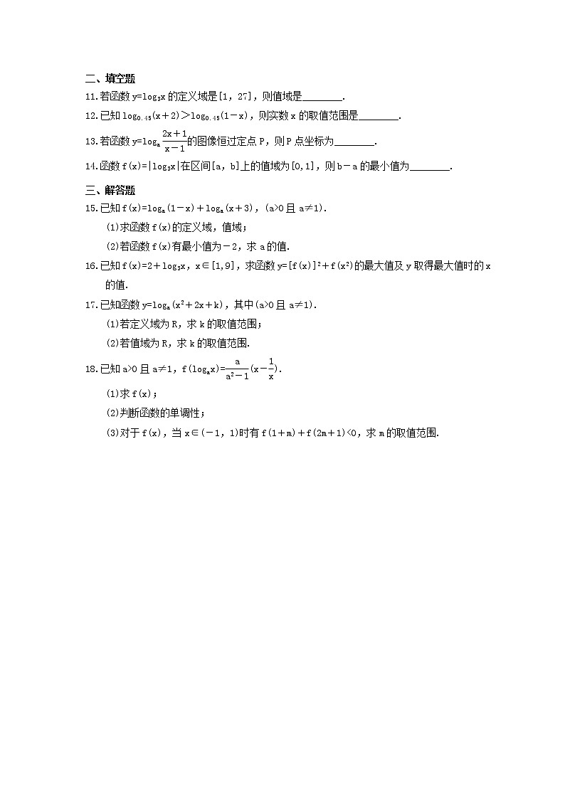 2021年新教材必修第一册4.4《对数函数》课时练习（含答案）02