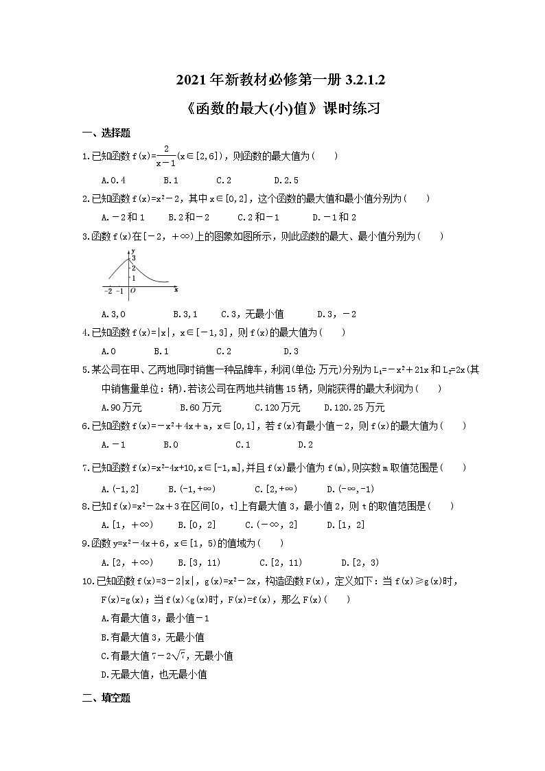 2021年新教材必修第一册3.2.1.2《函数的最大(小)值》课时练习（含答案）01