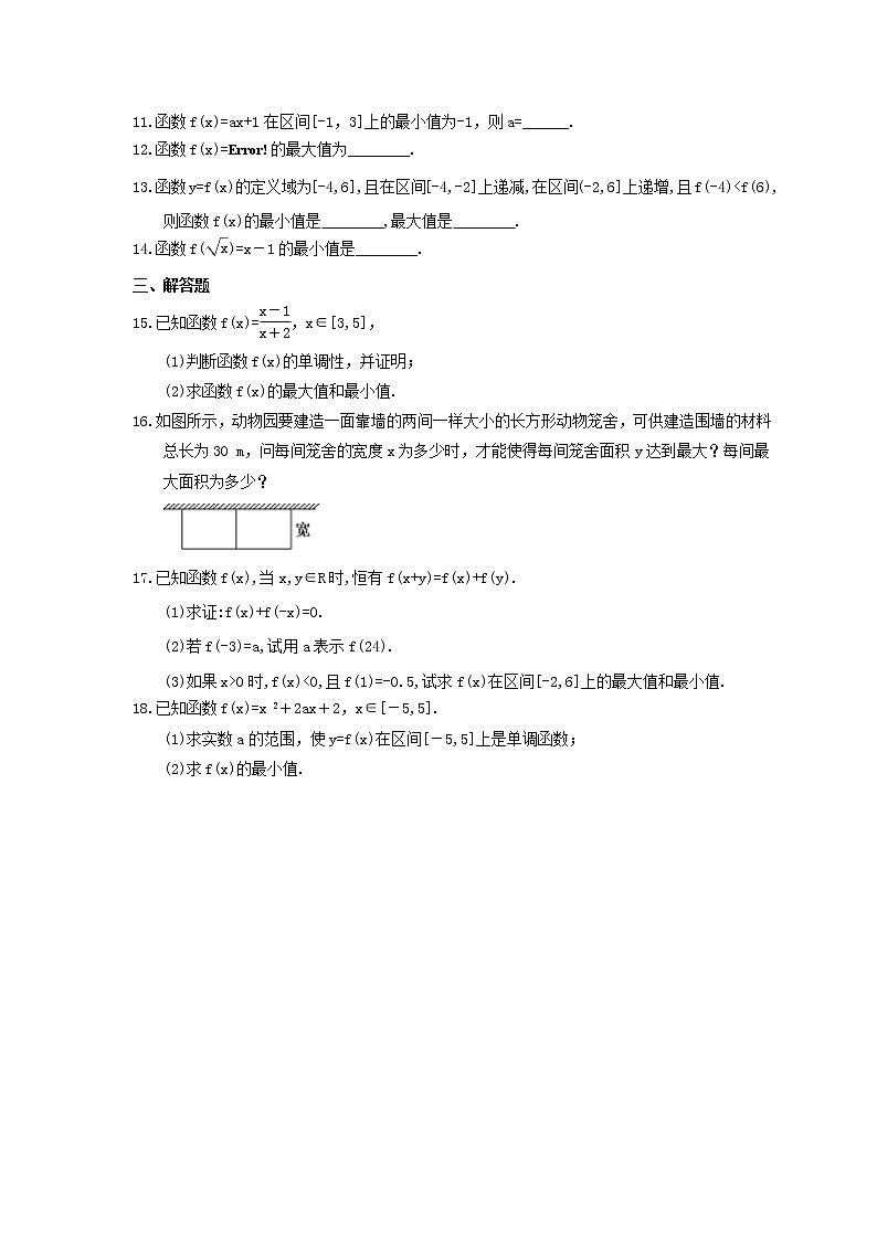 2021年新教材必修第一册3.2.1.2《函数的最大(小)值》课时练习（含答案）02