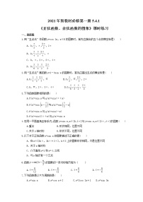 2020-2021学年5.4 三角函数的图象与性质随堂练习题