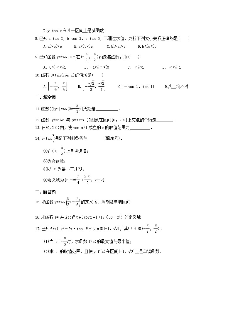 2021年新教材必修第一册5.4.3《正切函数的性质与图象》课时练习（含答案）02