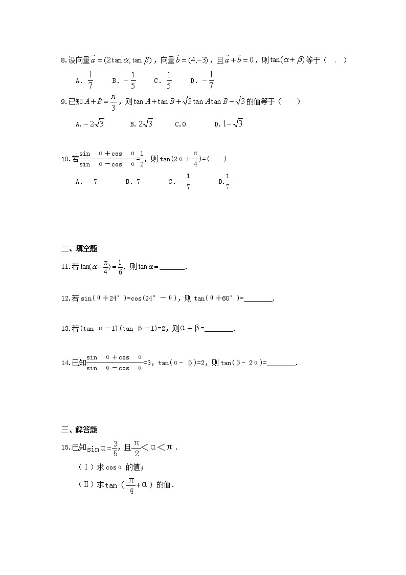 2021年新教材必修第一册5.5.1.3《两角和与差的正切公式》课时练习（含答案）第2页