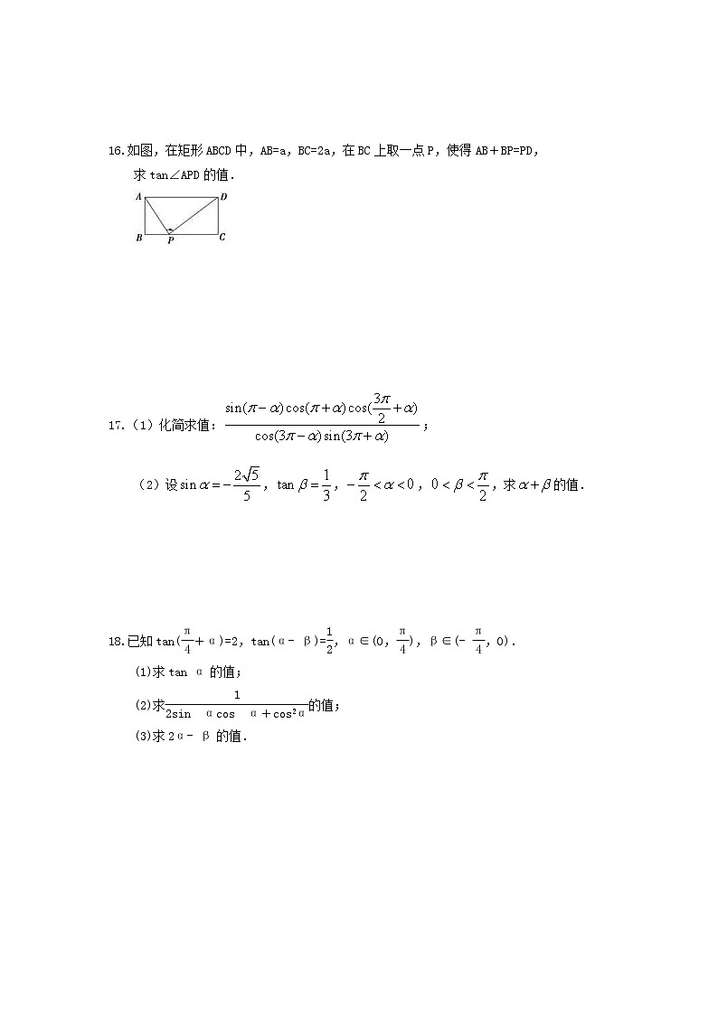 2021年新教材必修第一册5.5.1.3《两角和与差的正切公式》课时练习（含答案）第3页
