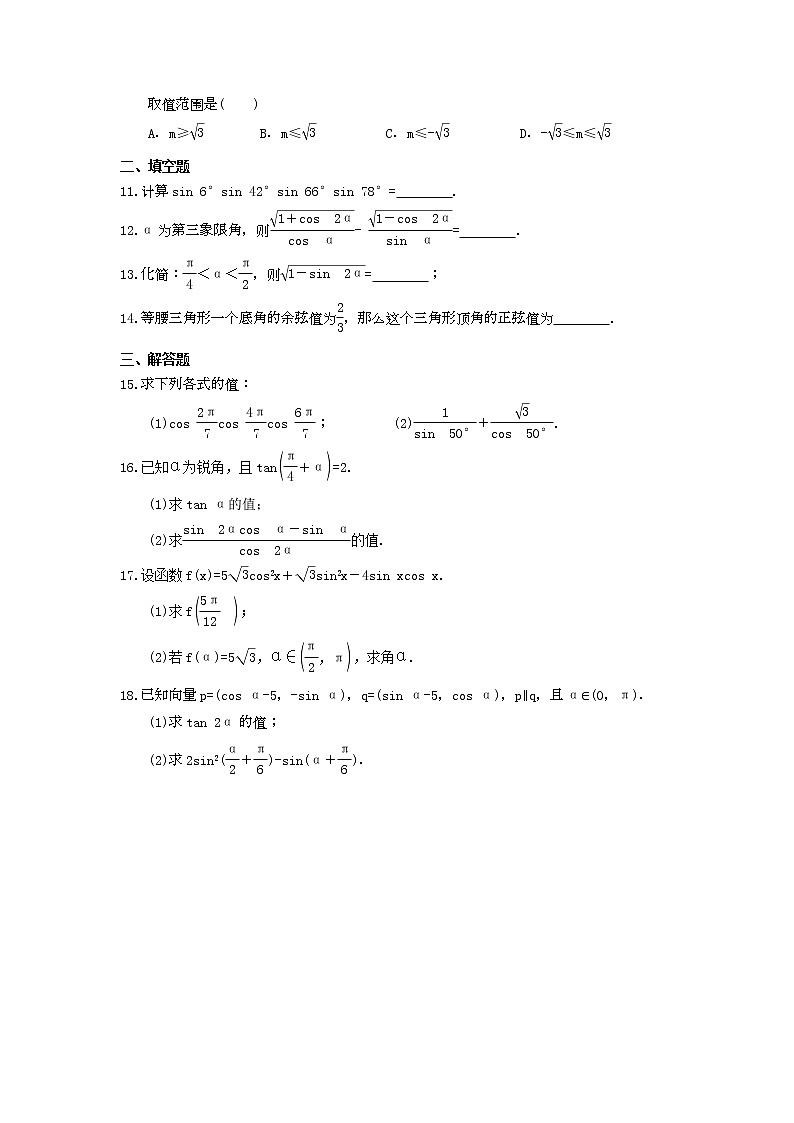2021年新教材必修第一册5.5.1.4《二倍角的正弦、余弦、正切公式》课时练习（含答案）第2页