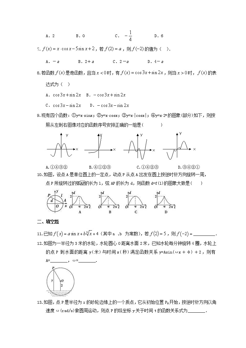 2021年新教材必修第一册5.7《三角函数的应用》课时练习（含答案）02